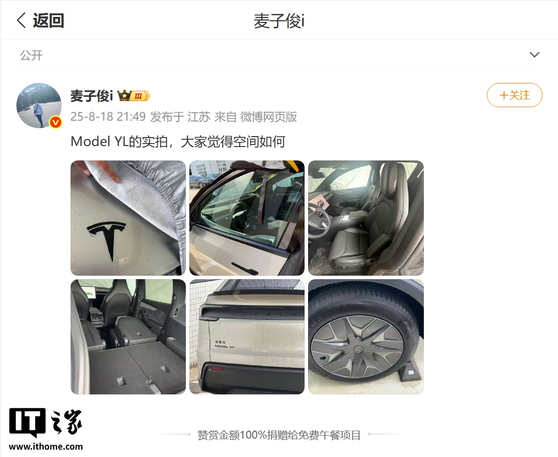 特斯拉Model Y L内饰曝光