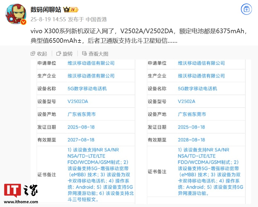 vivo X300系列双证入网:标配6375mAh大电池,北斗卫星通信版支持卫星短信