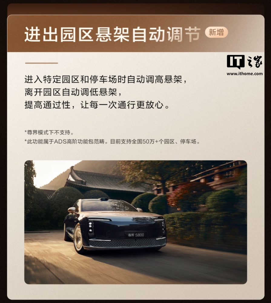 华为余承东提醒鸿蒙智行车主：只要车上带空气悬架，在发出“升高底盘”指令后会自动调至需要的高度