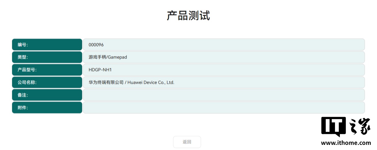 华为“GAEA2-PLM21”路由器、“HDGP-NH1”游戏手柄通过星闪认证，有望近期上市