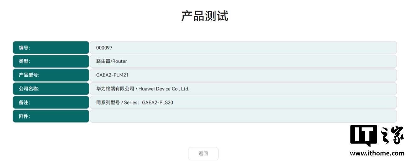 华为“GAEA2-PLM21”路由器、“HDGP-NH1”游戏手柄通过星闪认证，有望近期上市