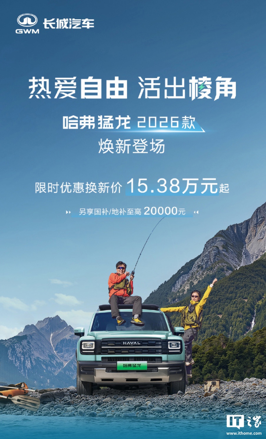 2026款哈弗猛龙
