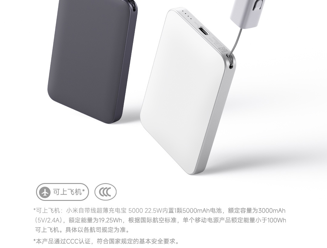 小米超薄充电宝侧面