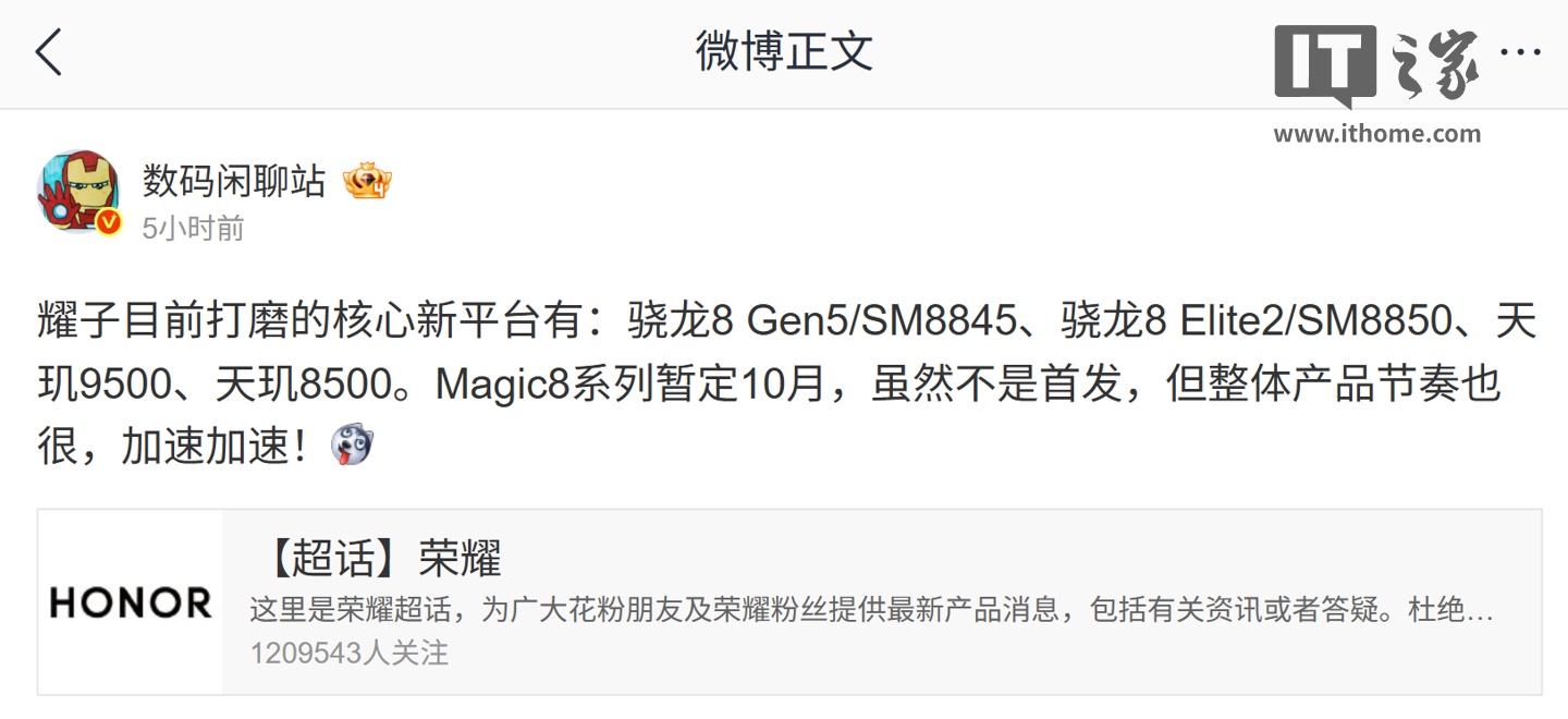 曝荣耀正打磨骁龙