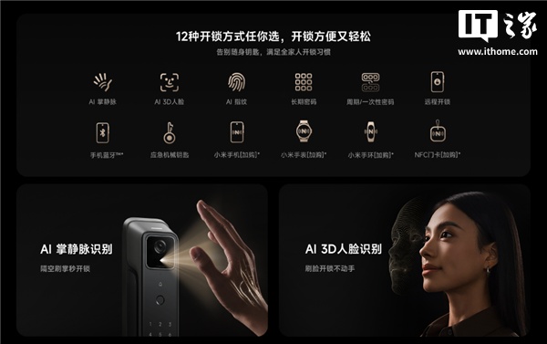 小米推出智能门锁 4 Pro：支持 AI 掌静脉、3D 人脸识别，售价 2499 元
