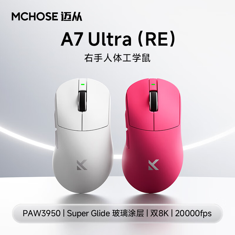 迈从推出右手人体工学中大手鼠标 A7 Ultra (RE)：PAW3950，359 元
