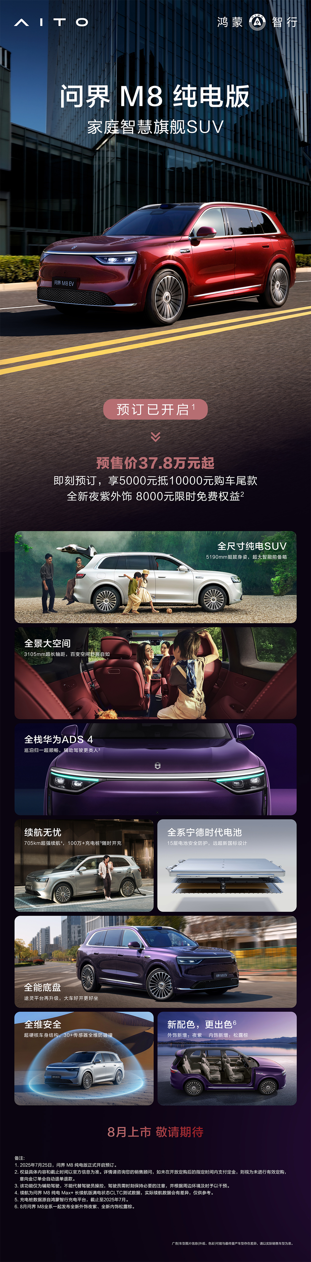 智界及问界秋季新品发布会定档