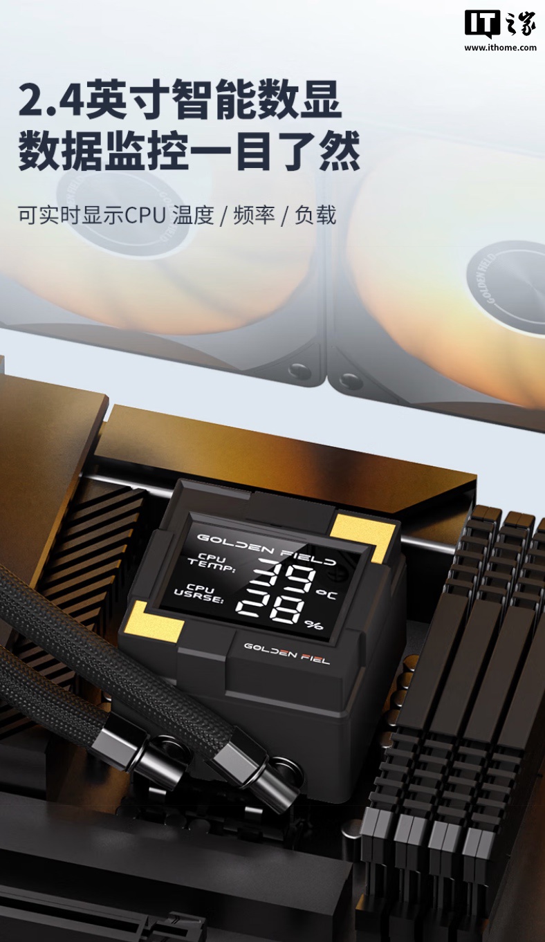 金河田推出 AESTHETICS VISION LIQUID 360 水冷：搭 2.4 英寸磁吸数显屏，379 元