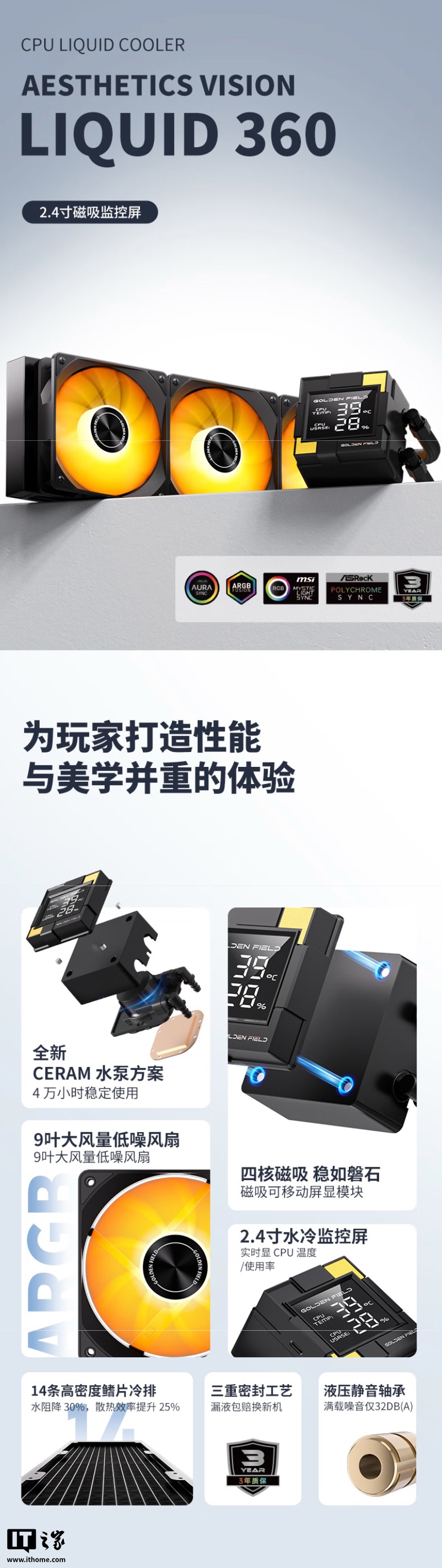 金河田推出 AESTHETICS VISION LIQUID 360 水冷：搭 2.4 英寸磁吸数显屏，379 元