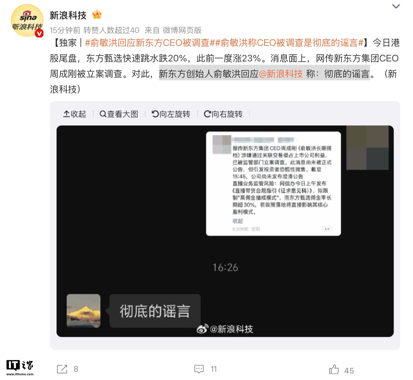 网传新东方教育科技集团