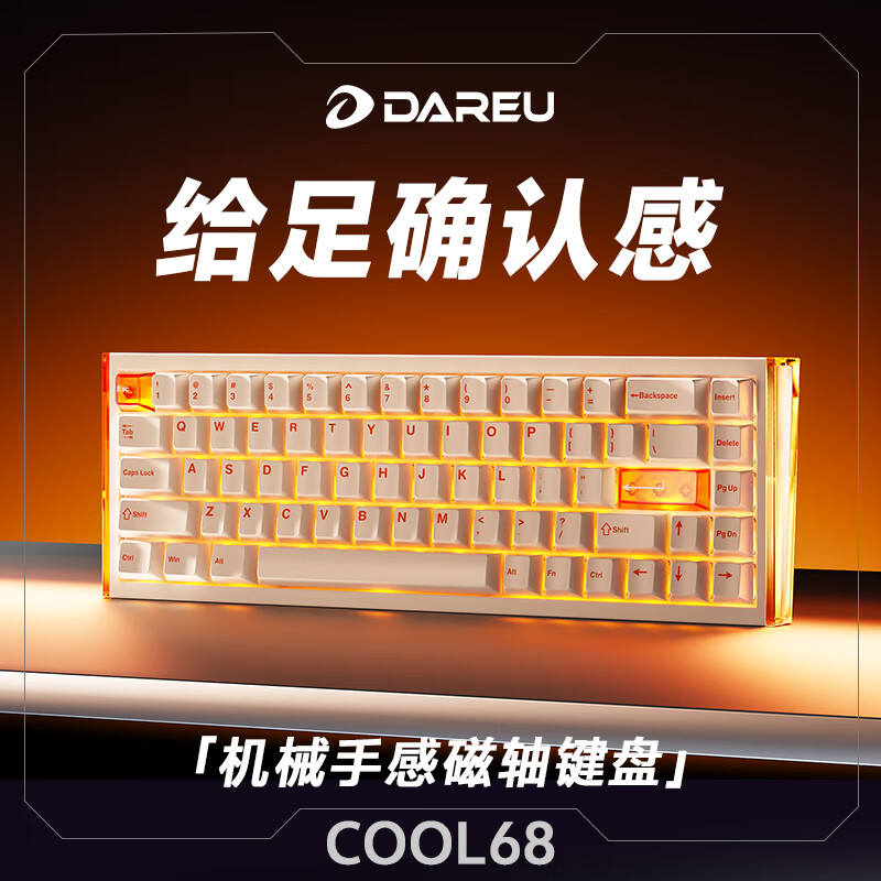 259 元起达尔优 COOL68 磁轴键盘首销：冰刃 / 影刃双磁轴可选、有线 8KHz 回报率