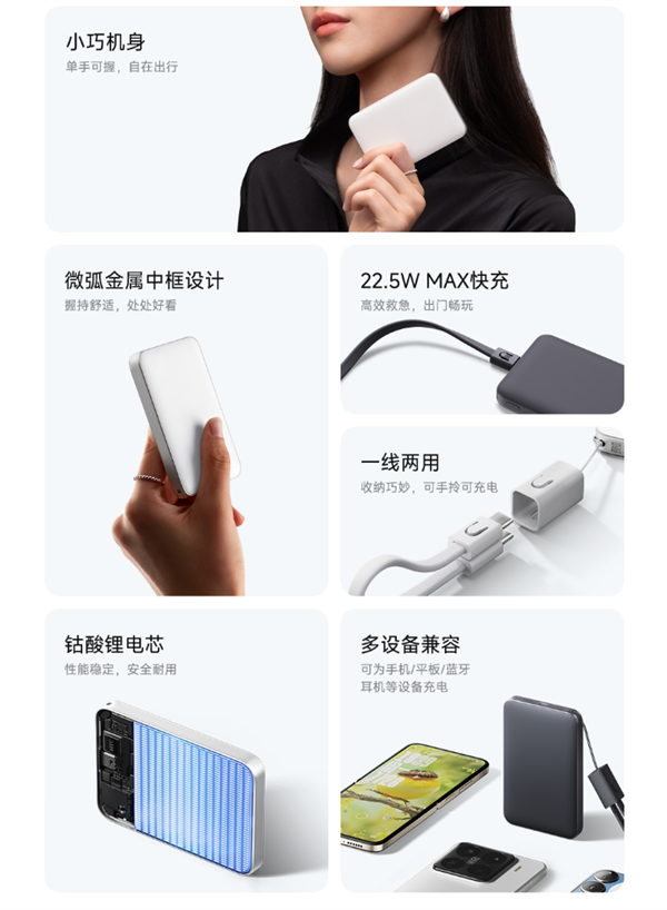小米全新自带线超薄充电宝发布：5000mAh