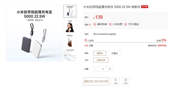 小米全新自带线超薄充电宝发布：5000mAh