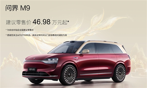 余承东在赛里木湖遇到十多辆问界M9：很惊喜