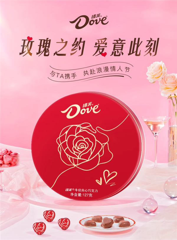 七夕好礼物！德芙心形巧克力礼盒大促：24颗18.9元到手