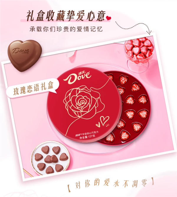 七夕好礼物！德芙心形巧克力礼盒大促：24颗18.9元到手