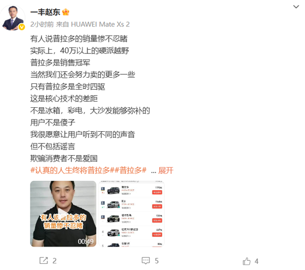 一汽丰田高管回应普拉多销量惨不忍睹：核心技术差距不是冰箱彩电大沙发能弥补的
