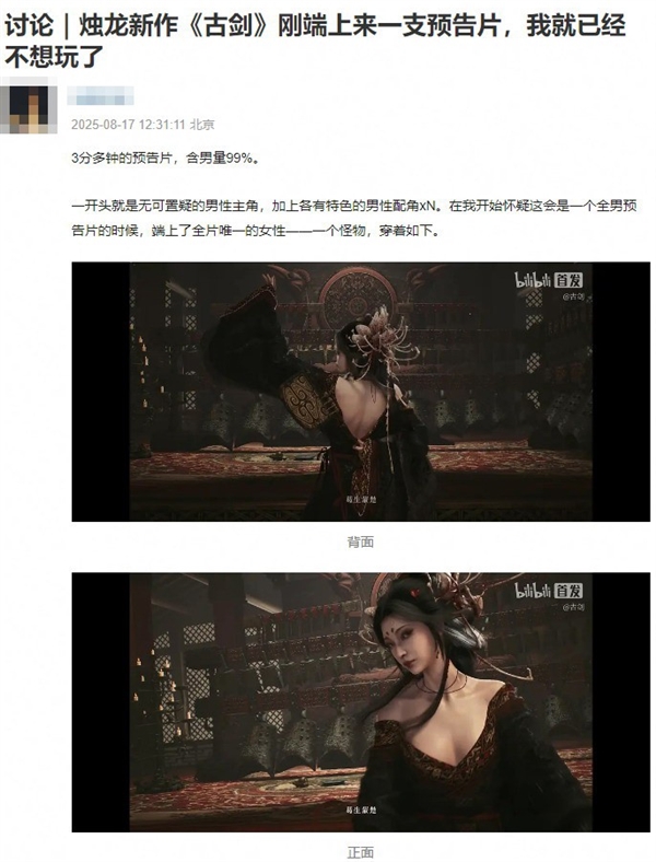 豆瓣小组吐槽《古剑》含男量99%
