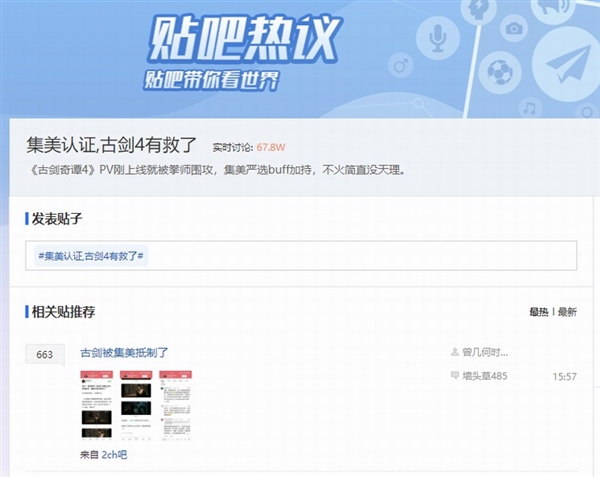 豆瓣小组吐槽《古剑》含男量99%
