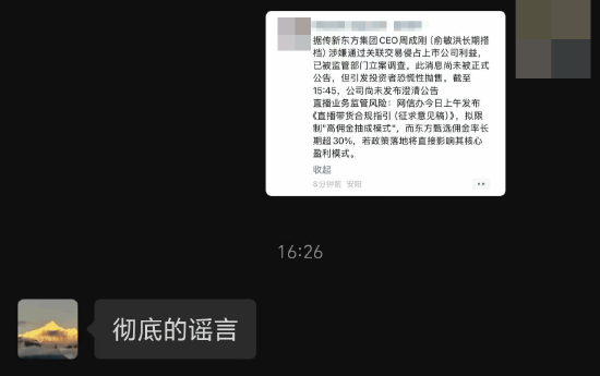 传新东方CEO周成刚涉嫌关联交易被调查