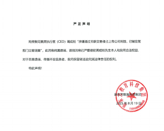 传新东方CEO周成刚涉嫌关联交易被调查