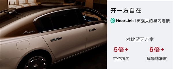 问界、智界新车将支持星闪车钥匙：手机精准感知