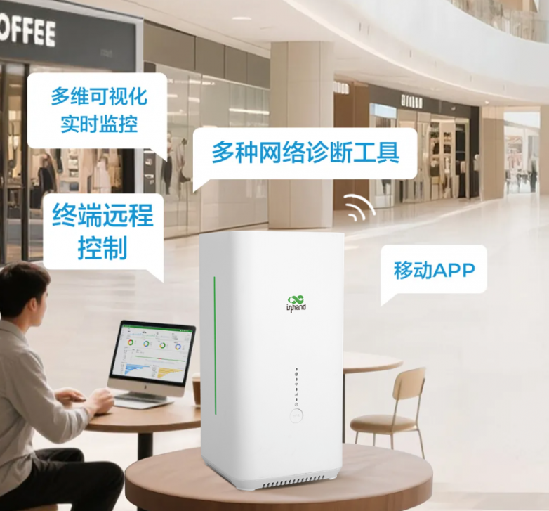 5G 如何重塑新零售？映翰通 CPE02 用企业级方案给出答案