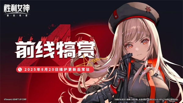 《胜利女神》全新「希望前线」活动开启！奖励内容与玩法详解