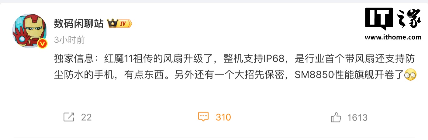 行业首个，消息称红魔11将升级风扇并支持IP68防水