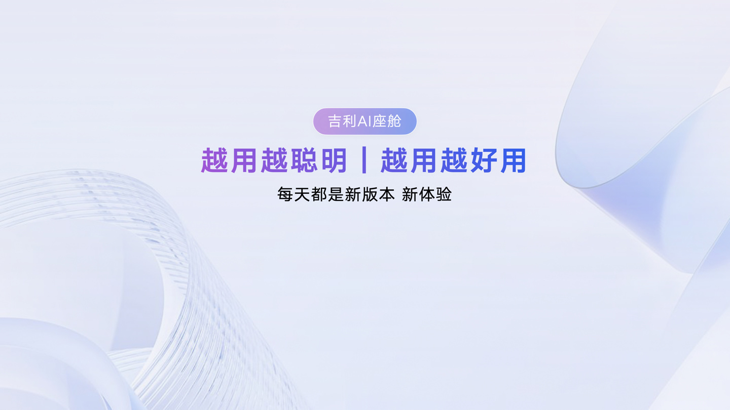 魅族 Flyme Auto 2 发布：吉利原生 AI OS 架构，银河 M9、领克 10EM-P 首搭