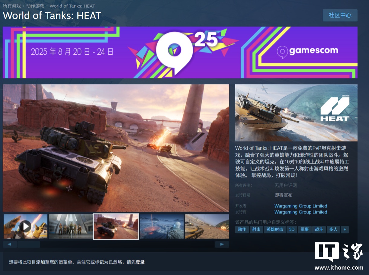 Wargaming 发布《坦克世界：Heat》游戏，主打跨平台 10v10 坦克对战