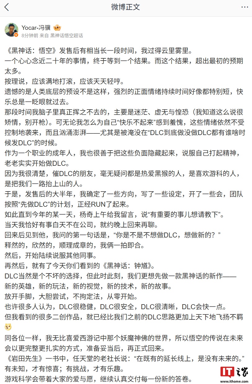 《黑神话：悟空》制作人冯骥：DLC