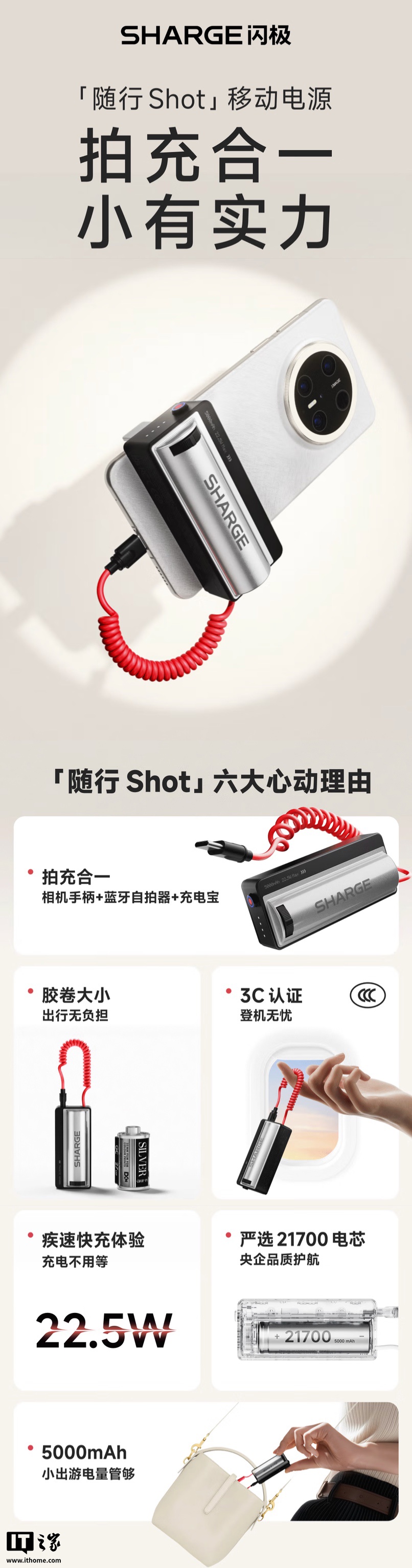 闪极发布 239 元随行 Shot 移动电源：胶卷大小、可当手机拍照手柄