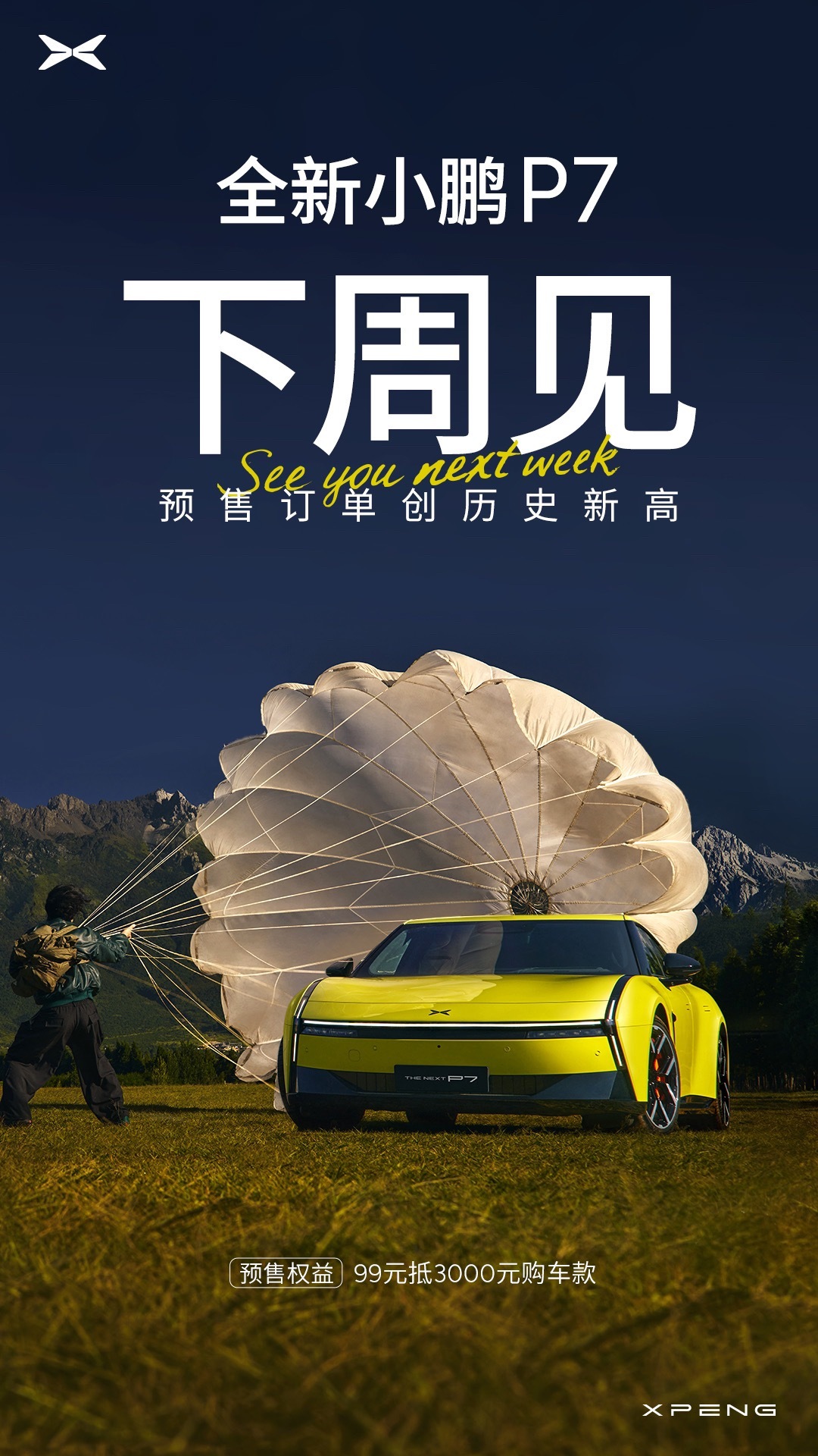 全新小鹏P7