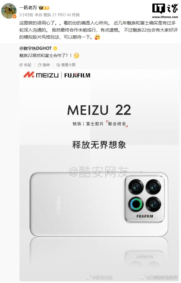万志强：近几年魅族和富士有过多轮深入沟通，未达成最终合作