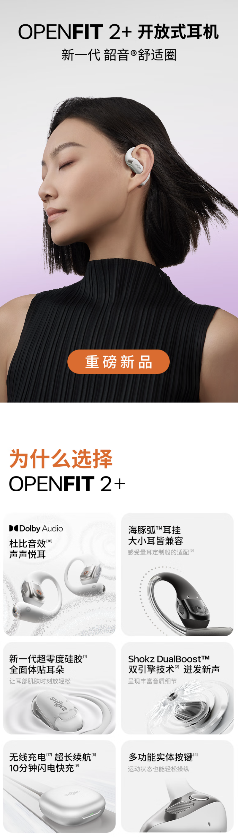 1098 元韶音推出 OpenFit 2+ 开放式耳机：IP55 抗水防尘、48 小时续航
