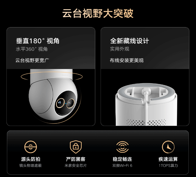 小米智能摄像机