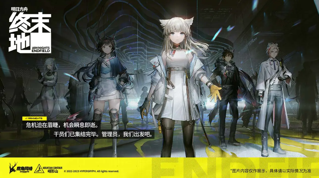 鹰角网络《明日方舟：终末地》新预告公开，本作将登陆主机、PC 和移动平台