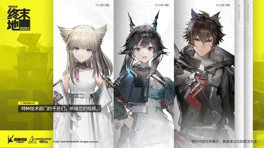 鹰角网络《明日方舟：终末地》新预告公开，本作将登陆主机、PC 和移动平台