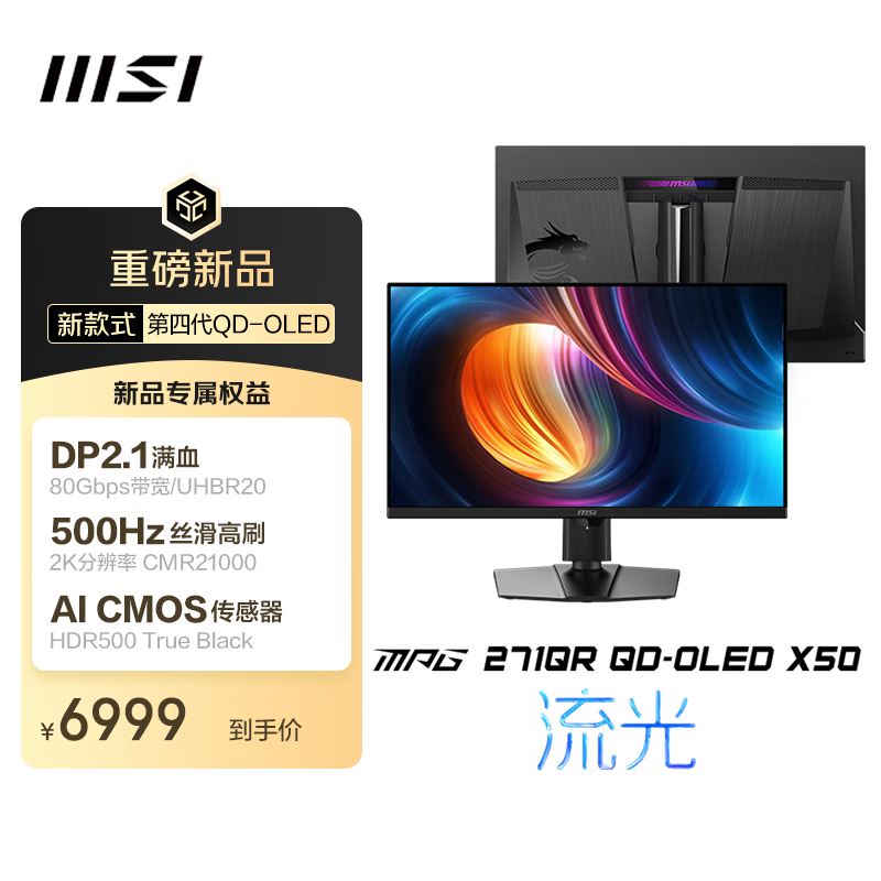 微星第二款