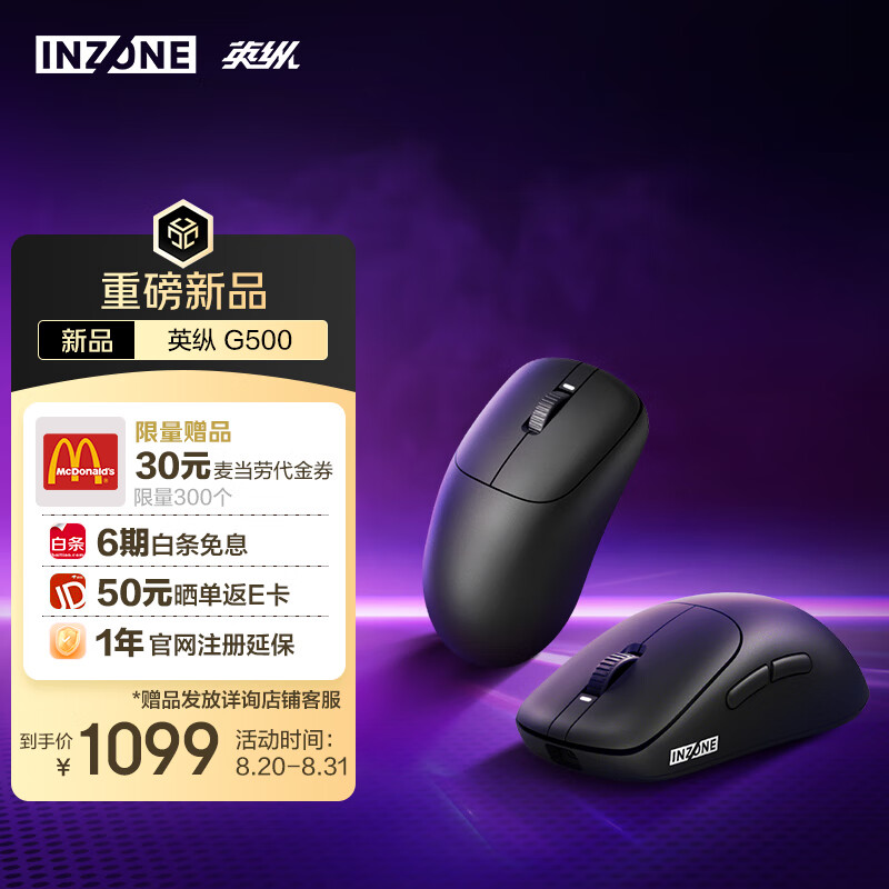 索尼 INZONE 英纵电竞外设国行发布：鼠标 1099 元、键盘 1999 元、耳机 2299 元