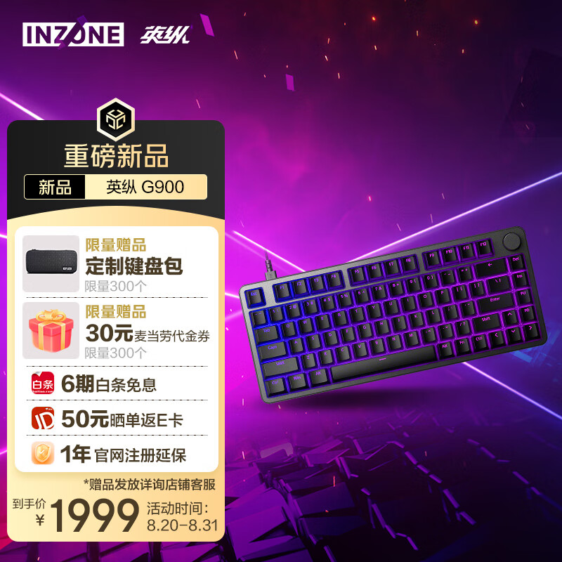 索尼 INZONE 英纵电竞外设国行发布：鼠标 1099 元、键盘 1999 元、耳机 2299 元