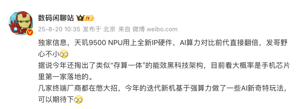 联发科天玑9500 AI算力翻倍，能效架构迎来重大升级