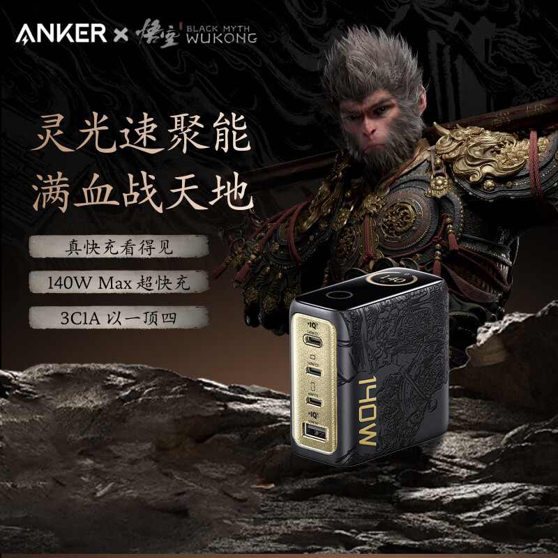 安克 X 黑神话联名产品发布：心猿桌面拓展坞、小善果充电器、如意棒充电宝……