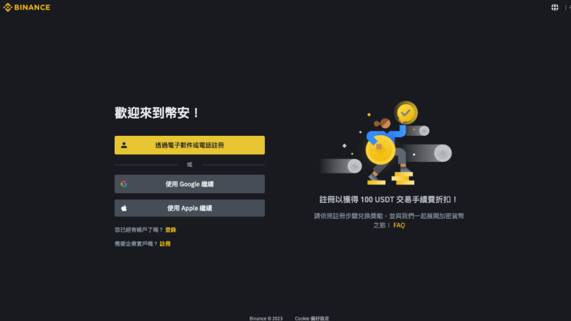 币安Binance交易平台 for Android v3.1.7 官方安卓版 - 菜鸟下载