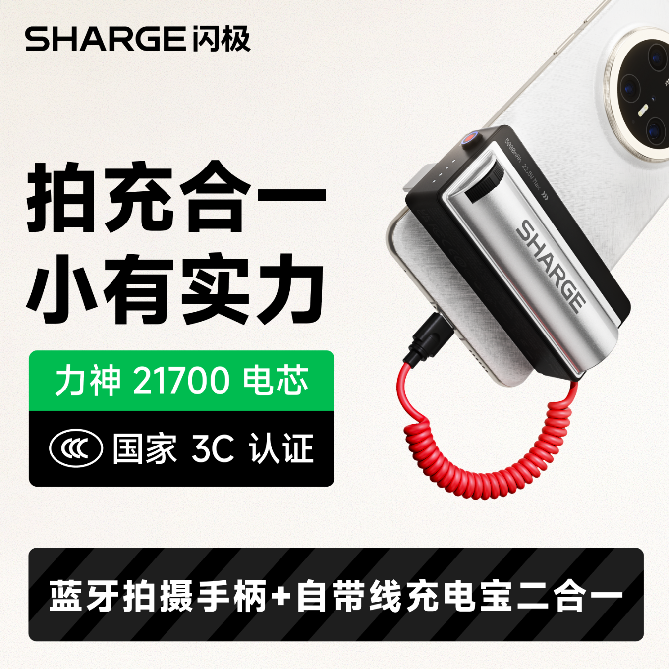 闪极发布 239 元随行 Shot 移动电源:胶卷大小、可当手机拍照手柄