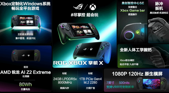 Xbox新掌机发售日正式官宣！10月16日推出