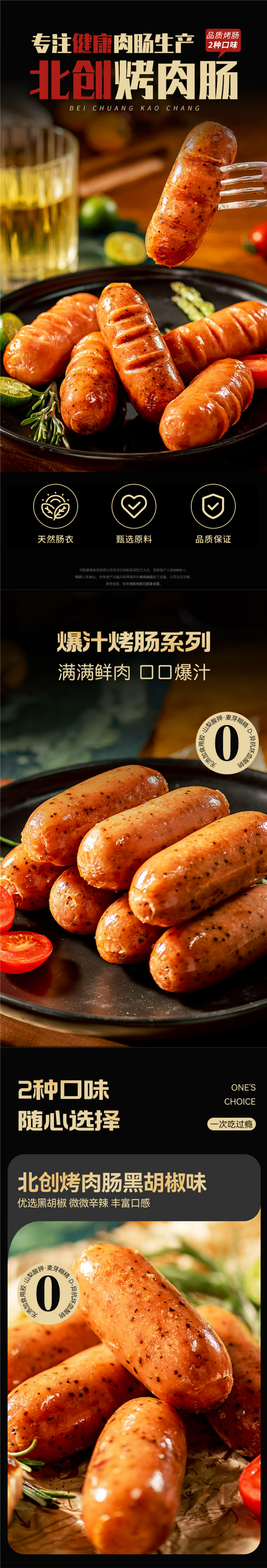 80%含肉量口口爆汁：北创火山石烤肠7.5元/斤史低