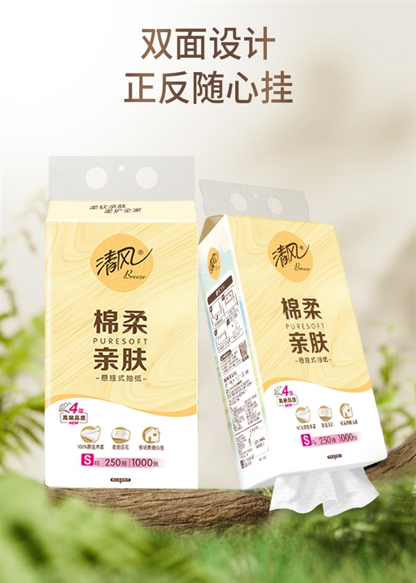 挂在墙上更方便：清风棉柔亲肤悬挂式抽纸24.9元10提新低