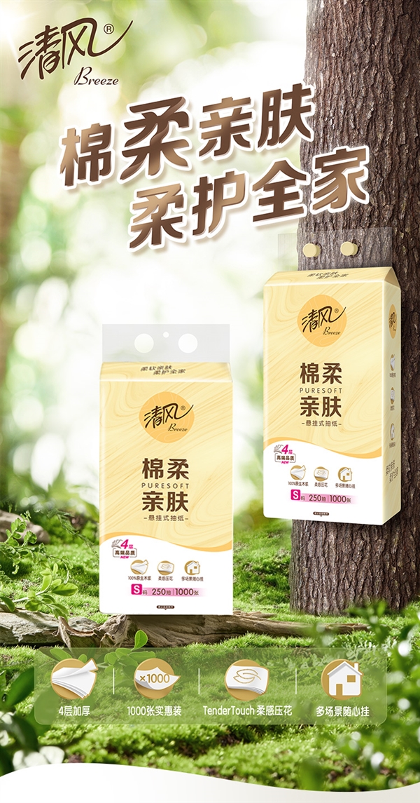 挂在墙上更方便：清风棉柔亲肤悬挂式抽纸24.9元10提新低